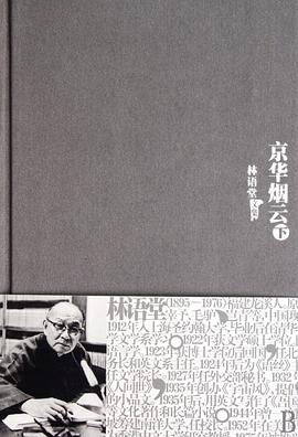 京华烟云(套装上下册)