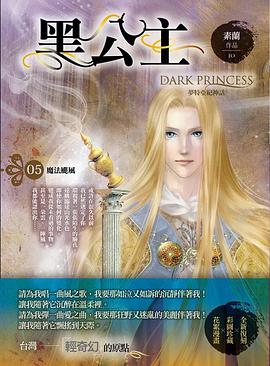 黑公主5·魔法颶風
