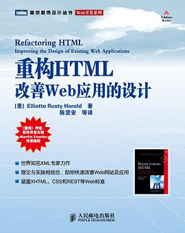 重构HTML