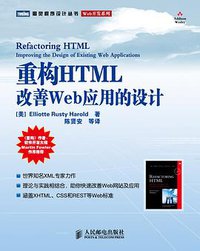 重构HTML