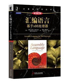 汇编语言:基于x86处理器(原书第7版)