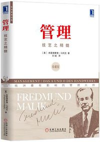 管理 (机械工业出版社 2013)