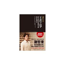 王者之爭