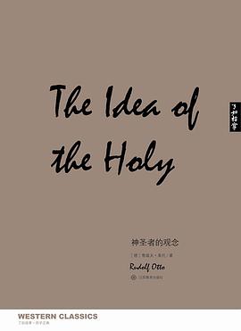 神圣者的观念