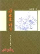 清史史料學