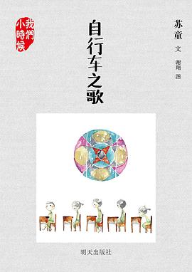 自行车之歌