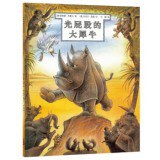光屁股大犀牛