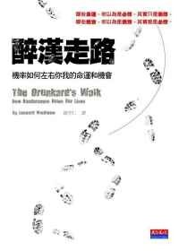 醉漢走路
