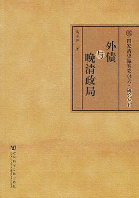 外债与晚清政局