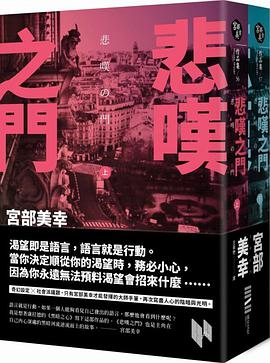 悲叹之门