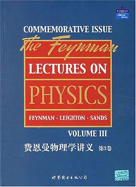 费恩曼物理学讲义 (第3卷)(英文版)