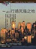 行過死蔭之地 (臉譜)