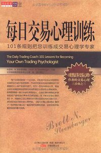 每日交易心理训练 (2010)