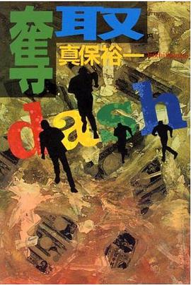 奪取