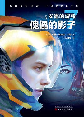 傀儡的影子