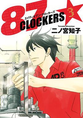 87CLOCKERS 3