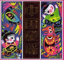 中国童谣 (新蕾出版社 1994)
