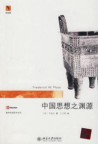 中国思想之渊源 (北京大学出版社 2009)