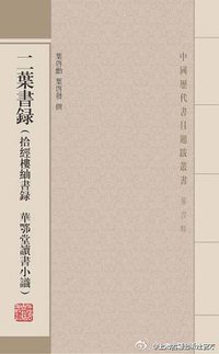 二叶书录