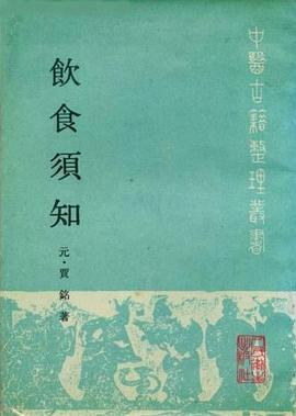 饮食须知