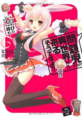 問題児たちが異世界から来るそうですよ？ＹＥＳ！ ウサギが呼びました！
