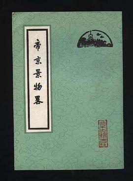 帝京景物略