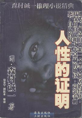 人性的证明