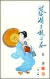 蔡瀾三談日本