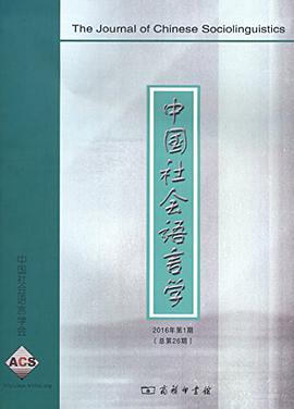 中国社会语言学
