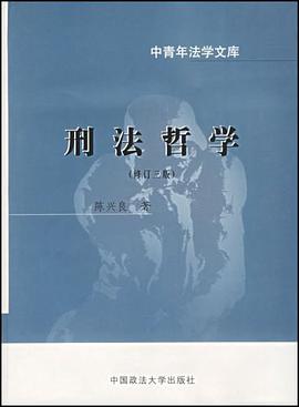 刑法哲学