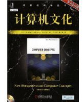 计算机文化 (机械工业出版社 2008)