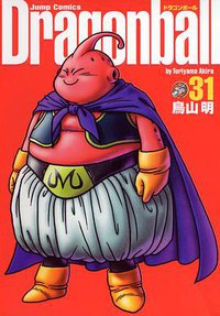 ドラゴンボール―完全版 31 (集英社 2004)
