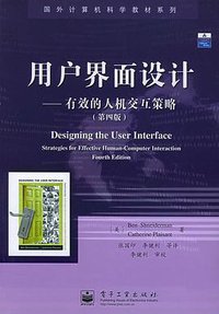 用户界面设计 (电子工业 2006)