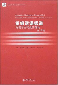 重组话语频道 (北京大学 2007)