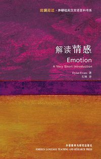 解读情感 (外语教学与研究出版社 2007)