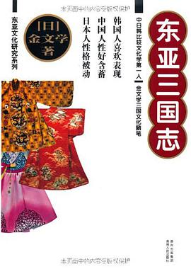 东亚三国志