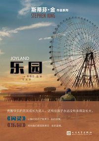 乐园 (人民文学出版社 2017)