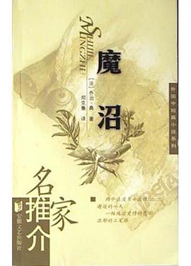 魔沼