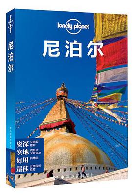 Lonely Planet：尼泊尔