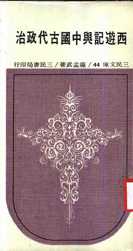 西遊記與中國古代政治