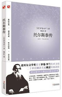 托尔斯泰传 (华文出版社 2013)
