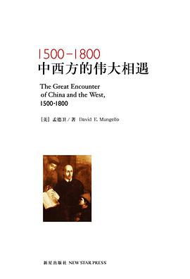 1500-1800:中西方的伟大相遇