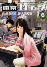 東京エイティーズ 6 (小學館 2004)