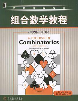 组合数学教程