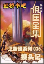 換頭記