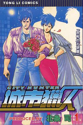 城市獵人1