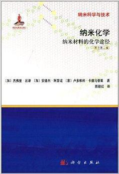 纳米化学