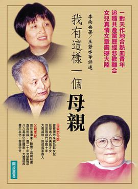 我有這樣一個母親