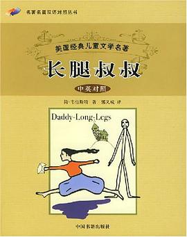 长腿叔叔(中英对照)