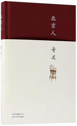 北京人(精)